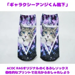 ACDC RAG Galaxy Cat Socks