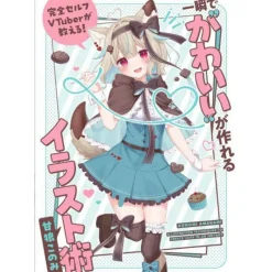 How To Draw>A completely self-made VTuber teaches you how to make “cute” illustrations in an instant! Illustration techniques to create “cute” in an instant!