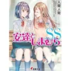 Adachi and Shimamura SS (Light Novel) Outlet