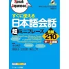 210 Additional Super-Miniature Phrases for Immediate Use Arienai in Japanese Conversation Clearance