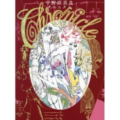 Art Books>Akira Uno Artworks: Chronicle