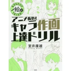 Animation Private School Style Character Drawing Improvement Drill You Can Improve Your Drawing Just by Tracing! Clearance