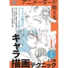 Animator's Miniature Book of Character Drawing Techniques Mini Cho: Parts Sale