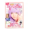 Anime & Manga Magazines>Anime & Game Cosplay Makeup