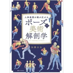 Art Anatomy of Poses Expanding the Range of Human Expression Discount