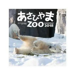 Calendars>Asahiyama Zoo 2018 Calendar