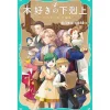 Other Books>Ascendance of a Bookworm Part 1: Daughter of a Soldier Short Stories (Light Novel)