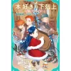 Ascendance of a Bookworm Part 3: Adopted Daughter of an Archduke Vol. 5 (Light Novel) Hot