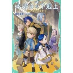 Other Books>Ascendance of a Bookworm Part 3: Adopted Daughter of an Archduke Vol. 3 (Light Novel)