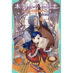 Other Books>Ascendance of a Bookworm Part 3: Adopted Daughter of an Archduke Vol. 2 (Light Novel)