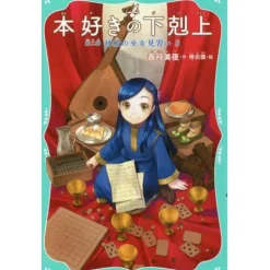 Other Books>Ascendance of a Bookworm Part 2: Apprentice Shrine Maiden Vol. 5 (Light Novel)