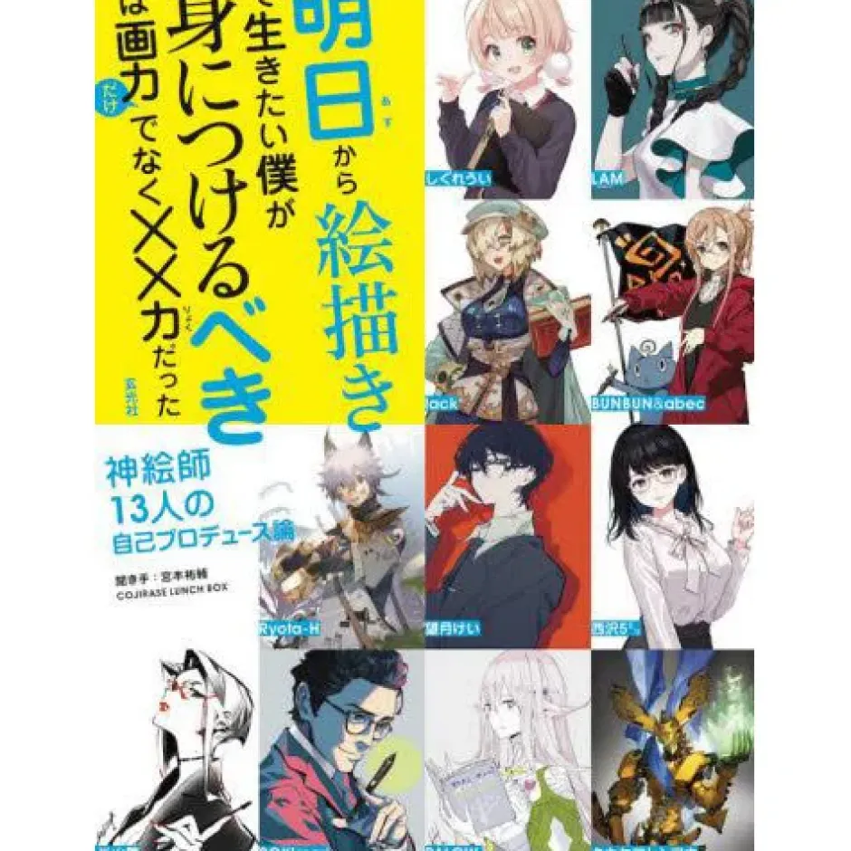 How To Draw>Ashita kara Ekaki de Ikitai Boku ga Mi ni Tsukerubeki wa Garyoku Dakedenaku x x Ryoku Datta - Self-Production Theory of 13 Kami Eshi