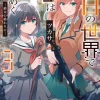 Ashita no Sekai de Hoshi wa Kirameku #3 (Gagaga Bunko) Japanese Language Audiobook Discount