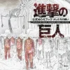 ATTACK ON TITAN COLORING BOOK OUR FIGHTS Sale