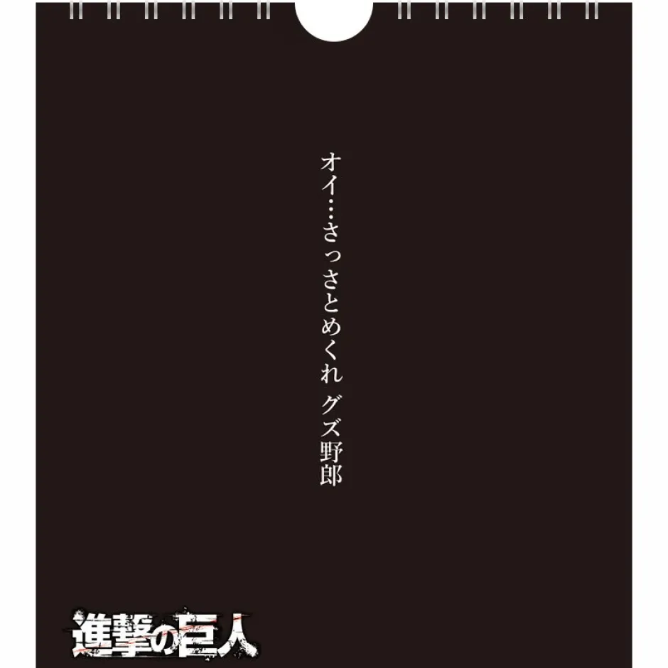 Calendars>Attack on Titan Desktop Flip Calendar: "I've Always Been Talkative" Levi Ver.