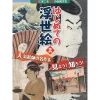 How To Draw>Beginner Ukiyo-e 2: Viewing & Learning About Masterpieces by Famous Artists