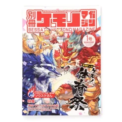 Anime & Manga Magazines>Bessatsu Kemono Magazine Vol. 1
