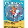 How To Draw>Blender Grease Pencil Illustration Technique
