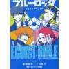 Blue Lock Character Book EGOIST BIBLE Vol. 1