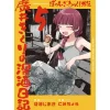 Manga>Bocchi the Rock! Gaiden: Hiroi Kikuri no Fukazake Nikki Vol. 5