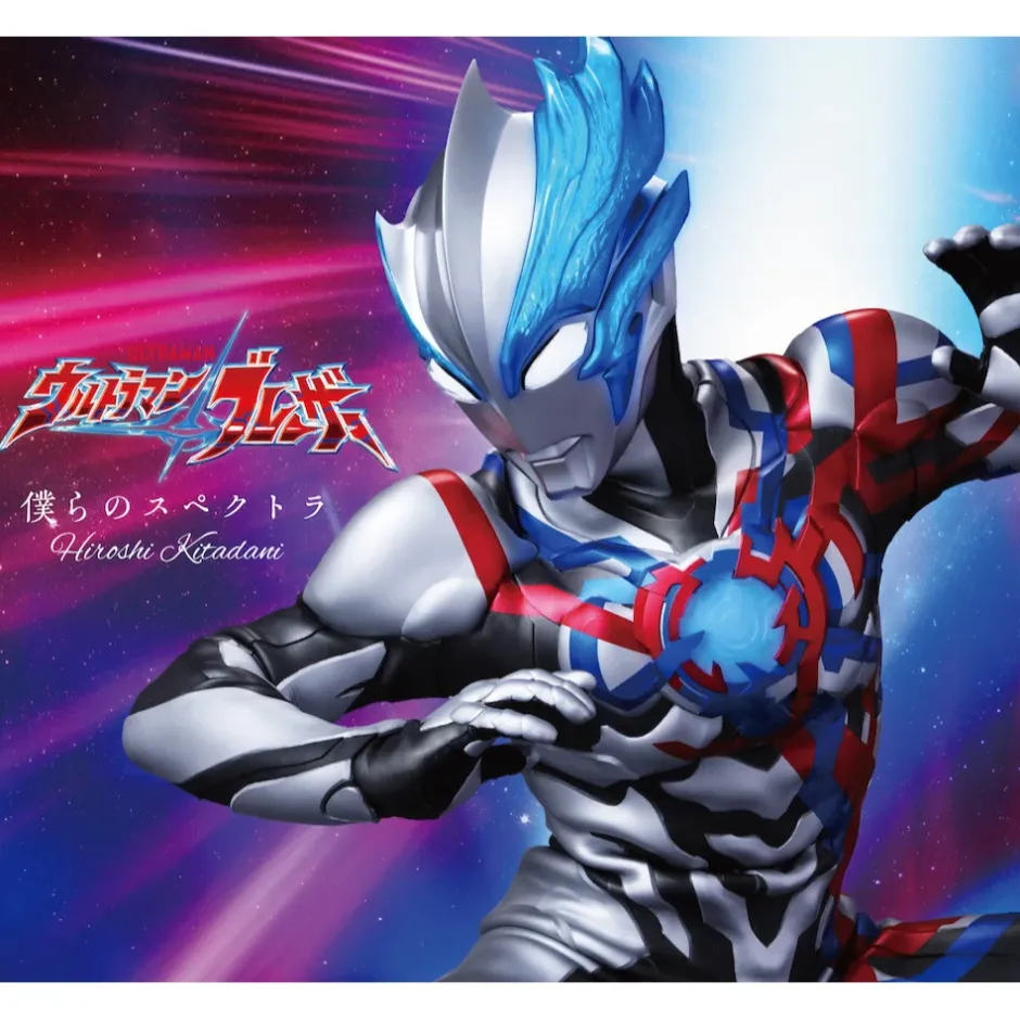 Bokura no Spectra | Tokusatsu Drama Ultraman Blazar Opening Theme Song CD Sale