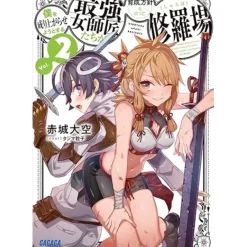 Boku wo Nariagarase you to suru Saikyou Onnashishou-tachi ga Ikuseihoushin wo Megutte Shuraba Vol. 2 (Light Novel) New