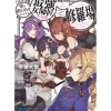 Other Books>Boku wo Nariagarase you to suru Saikyou Onnashishou-tachi ga Ikuseihoushin wo Megutte Shuraba Vol. 1 (Light Novel)