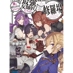 Other Books>Boku wo Nariagarase you to suru Saikyou Onnashishou-tachi ga Ikuseihoushin wo Megutte Shuraba Vol. 1 (Light Novel)