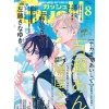 Boy's Love Magazine GUSH August 2025 Clearance