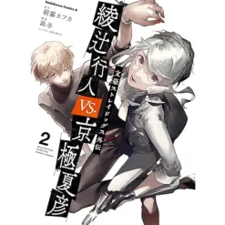 Bungo Stray Dogs Side Story: Ayatsuji Yukito vs. Kyogoku Natsuhiko Vol. 2 Outlet