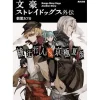 Bungo Stray Dogs Side Story: Ayatsuji Yukito vs. Kyogoku Natsuhiko (Light Novel) Hot