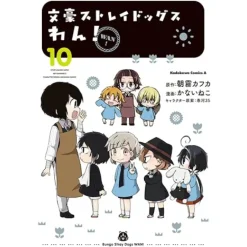 Bungo Stray Dogs Wan! Vol. 10 Hot