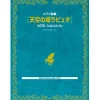 Other Books>Castle in the Sky Piano Collection