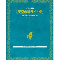 Other Books>Castle in the Sky Piano Collection