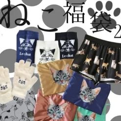 Cat Lucky Bag 2 Clearance