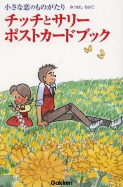 Chitchi and Sally Postcard Book Online
