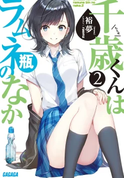 Digital Content>Chitose Is in the Ramune Bottle #2 (Gagaga Bunko) Japanese Language Audiobook