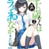 Other Books>Chitose Is in the Ramune Bottle Vol. 2 (Light Novel)