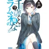 Other Books>Chitose Is in the Ramune Bottle Vol. 9 (Light Novel)