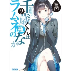 Other Books>Chitose Is in the Ramune Bottle Vol. 9 (Light Novel)