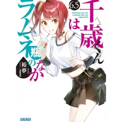 Other Books>Chitose Is in the Ramune Bottle Vol. 6.5 (Light Novel)