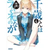 Chitose Is in the Ramune Bottle Vol. 4 (Light Novel) Discount