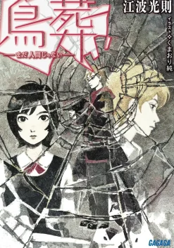 Chousou: Mada Ningen ja Nai (Gagaga Bunko) Japanese Language Audiobook Outlet