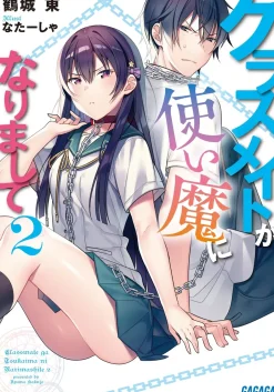 Digital Content>Classmate ga Tsukaima ni Narimashite #2 (Gagaga Bunko) Japanese Language Audiobook