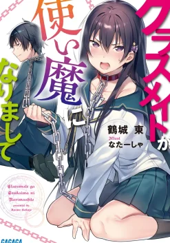 Digital Content>Classmate ga Tsukaima ni Narimashite (Gagaga Bunko) Japanese Language Audiobook