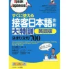 Other Books>Conversational Customer Service Japanese Intensive Training for Immediate Use [English Version] 700 Set Phrases