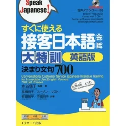 Other Books>Conversational Customer Service Japanese Intensive Training for Immediate Use [English Version] 700 Set Phrases