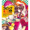 Copic Painters’ Touhou Illustration Techniques: From Coloring to Creating Illustrations Hot