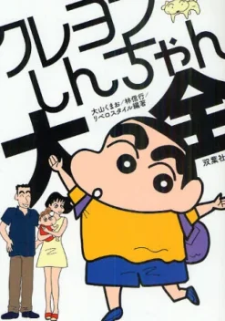 Anime & Manga Magazines>Crayon Shin-chan Taizen
