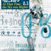 Digital Content>Dances with the Dragons #0.5 (Gagaga Bunko) Japanese Language Audiobook